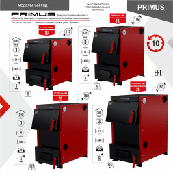 Котел твердотопливный PRIMUS 10 с плитой